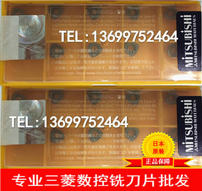 Mitsubishi数控刀片铣刀粒