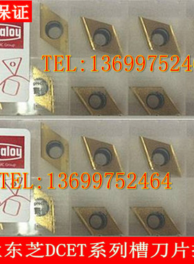 DCET11T302MFR-JPP SH725 DCET11T302MFL-JPP SH730数控车刀片