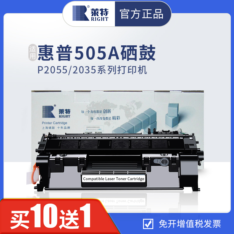 莱特适用惠普CE505A硒鼓 P2035 P2055dn P2050打印机易加粉墨盒-封面