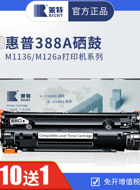 莱特1136易加粉硒鼓cc388a惠普