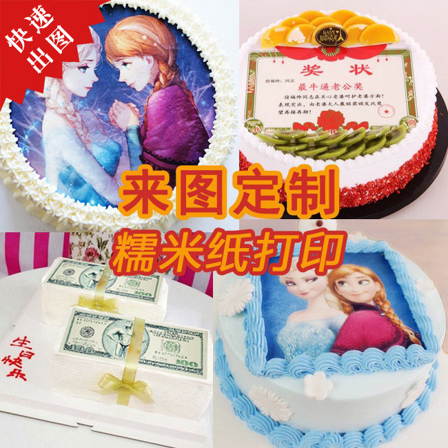 糯米纸打印 来图定制开业周年庆甜品台装饰