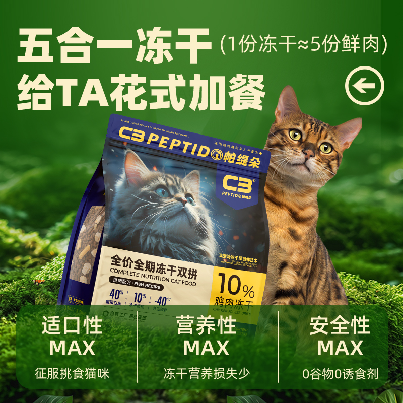 C3帕缇朵冻干猫粮1.5kg牛肉配方