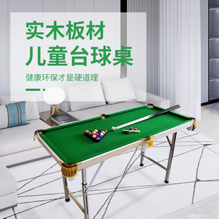 实木台球桌家用儿童迷你小桌球超大号室内桌面上小亲子玩具1.2米