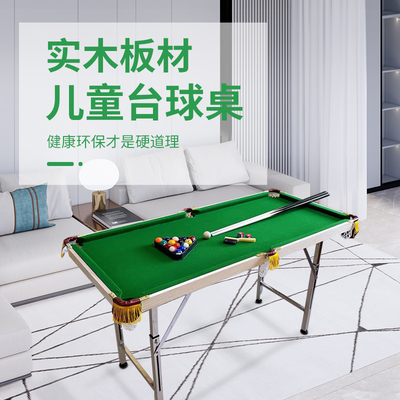 儿童台球桌环保无味小桌球实木