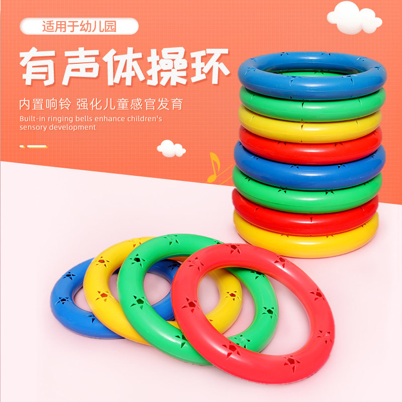 幼儿园体操环有声塑料玩具幼儿早操摇铃儿童体操圈吊环游戏用