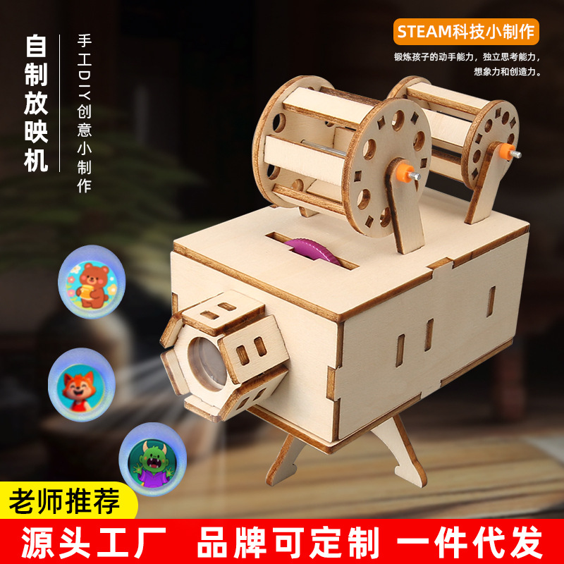放映机 小学生科技小制作小发明STEAM教育光学成像科学实验材料包