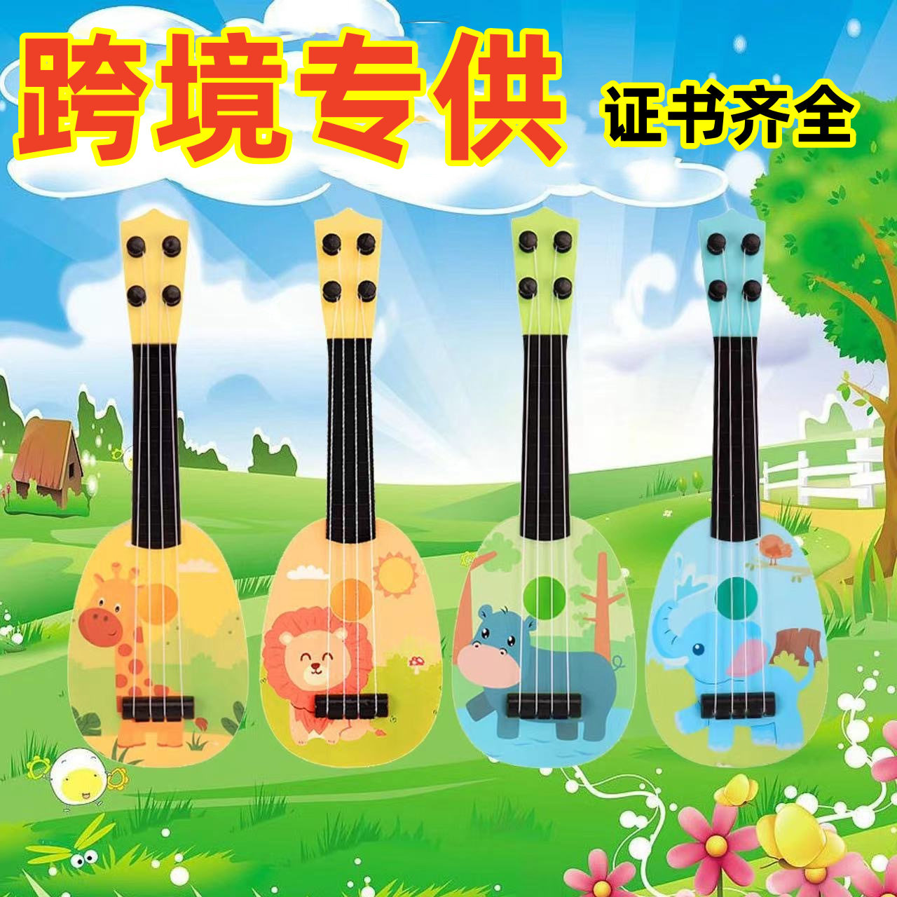 可弹奏仿真尤克里里音乐卡通小吉他初学者早教乐器儿童小玩具