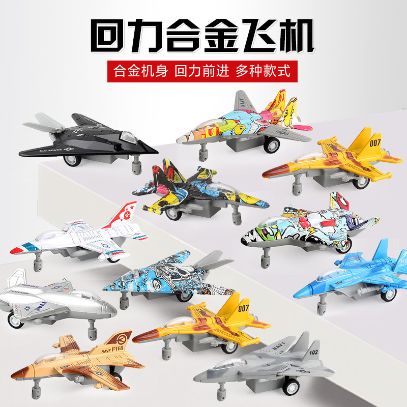 外贸玩具儿童玩具小男孩仿真合金飞机模型军事战斗机玩具摆件