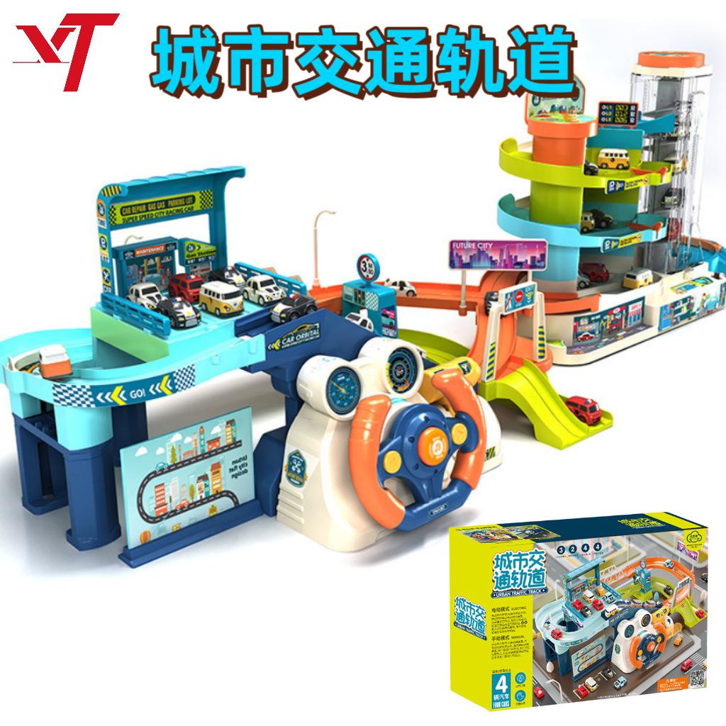 儿童闯关大冒险轨道车玩具电动汽车大楼停车场方向盘城市交通