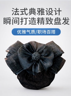 希子新款法式优雅气质发饰黑色花朵职业头花妈妈蓬松盘发夹发网兜