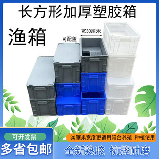 加厚长方形周转箱带盖物流箱养龟箱水池收纳阳台种植箱宽30cm水槽