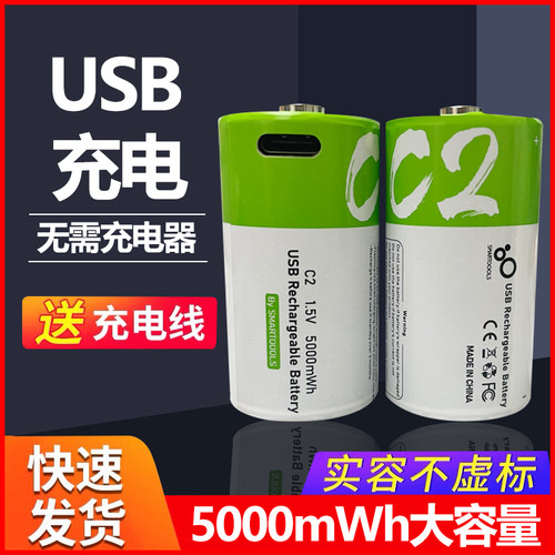 USB充电电池 二2号锂电芯C2 1.5V替代干li通用玩具收音机电池遥控