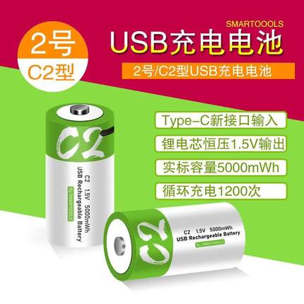 USB充电电池2号锂电芯C2 1.5V替代干电池通用玩具收音机电池遥控