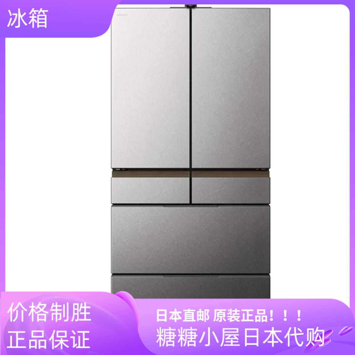 日立R-GXCC67W日本原装进口多门冰箱家用大容量保鲜厨房无霜节能
