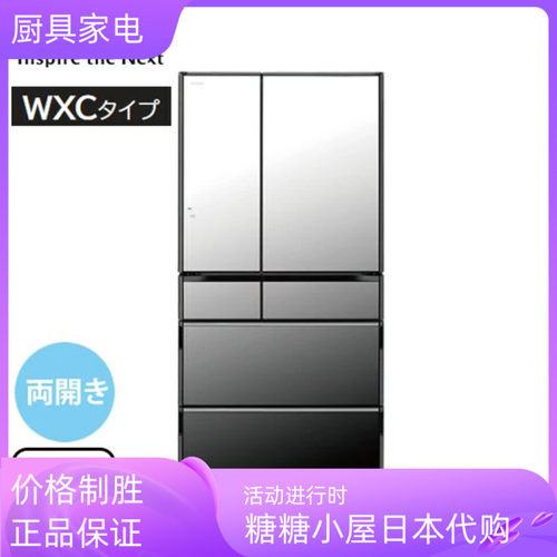 日本原装日立大容量冰箱WXC74V