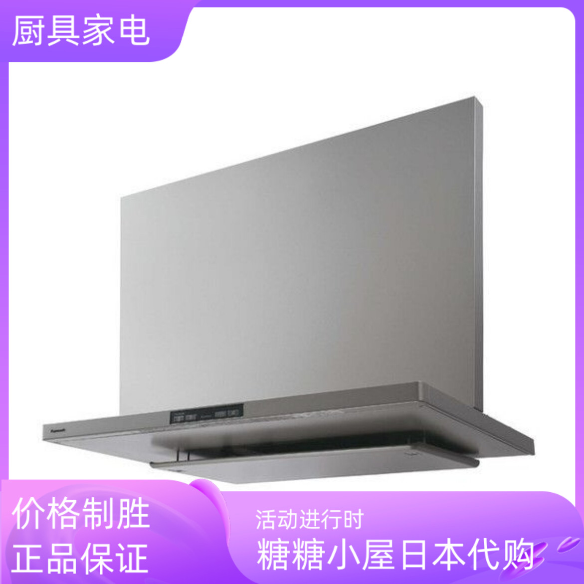 日本代购现货 松下Panasonic 厨房油烟机 FY-90DED3-S 家用大吸力