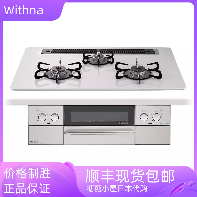现货 日本代购paloma百乐满 withna天然气灶三口家用燃气灶带烤箱