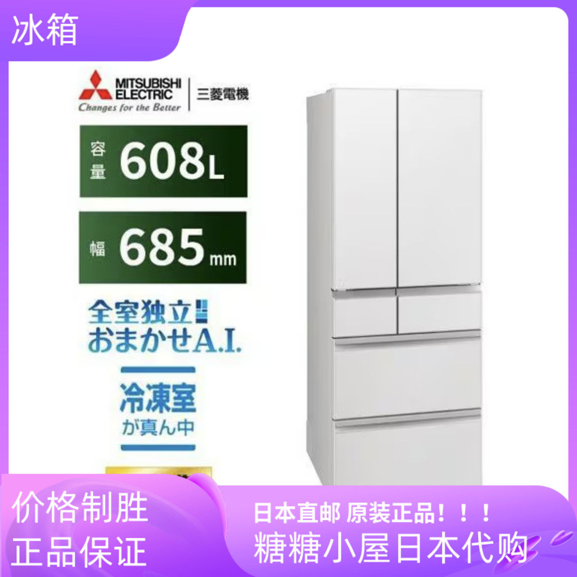 Mitsubishi三菱MR-WZ61K日本原装进口节能多门家用大容量保鲜冰箱