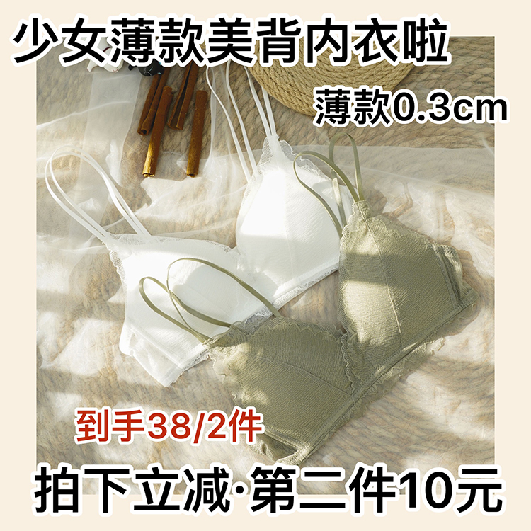 薄款舒适少女美背康后女女夏无钢圈法式三角杯学生蕾丝文胸罩套装 薄款舒适少女美背康后女女夏无钢圈法式三角杯学生蕾丝文胸罩套装