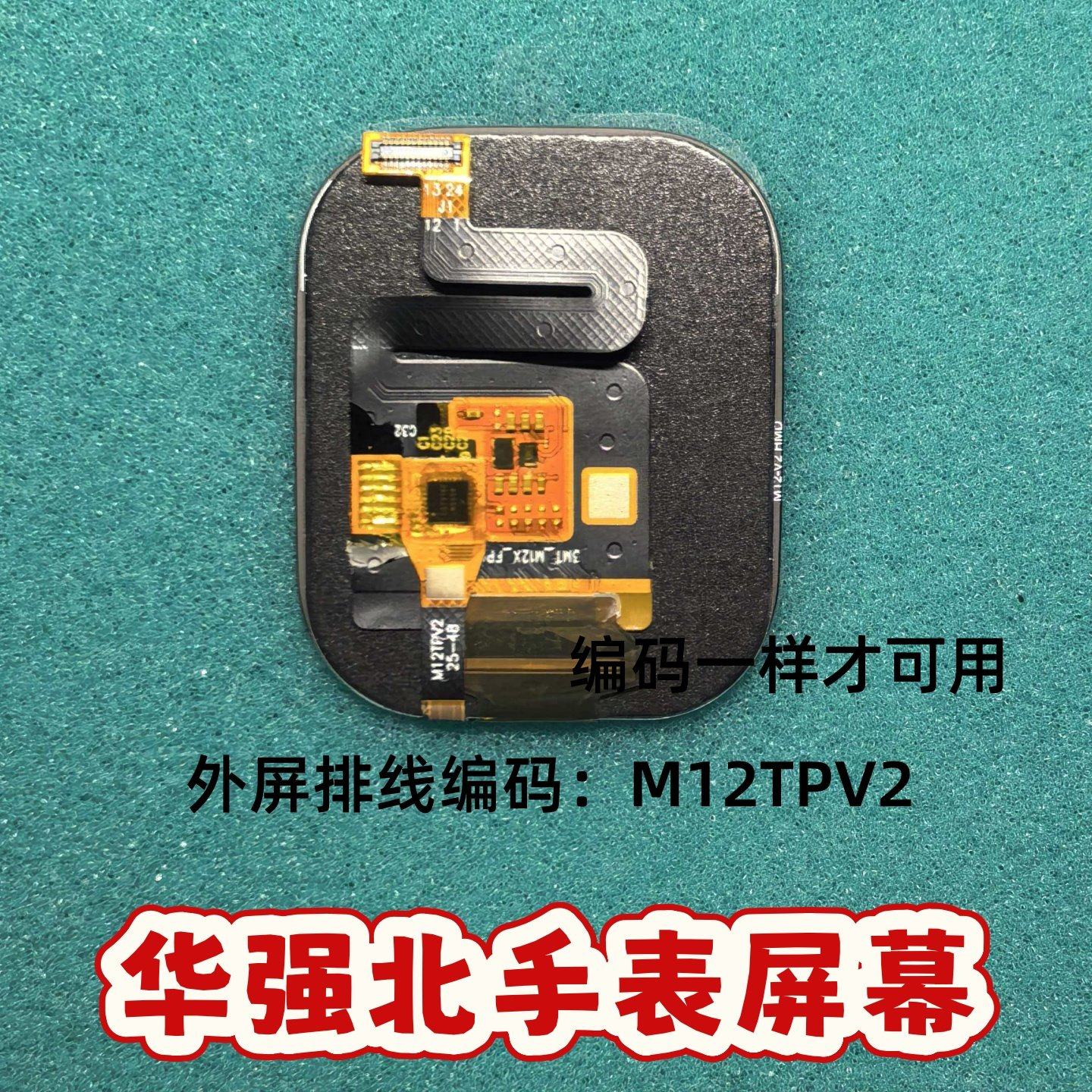 适华强北M12TPV2智能手表屏幕触摸外屏总成3MT-M53ST-FPC屏幕盖板