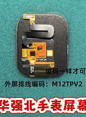 适华强北M12TPV2智能手表屏幕触摸外屏总成3MT-M53ST-FPC屏幕盖板