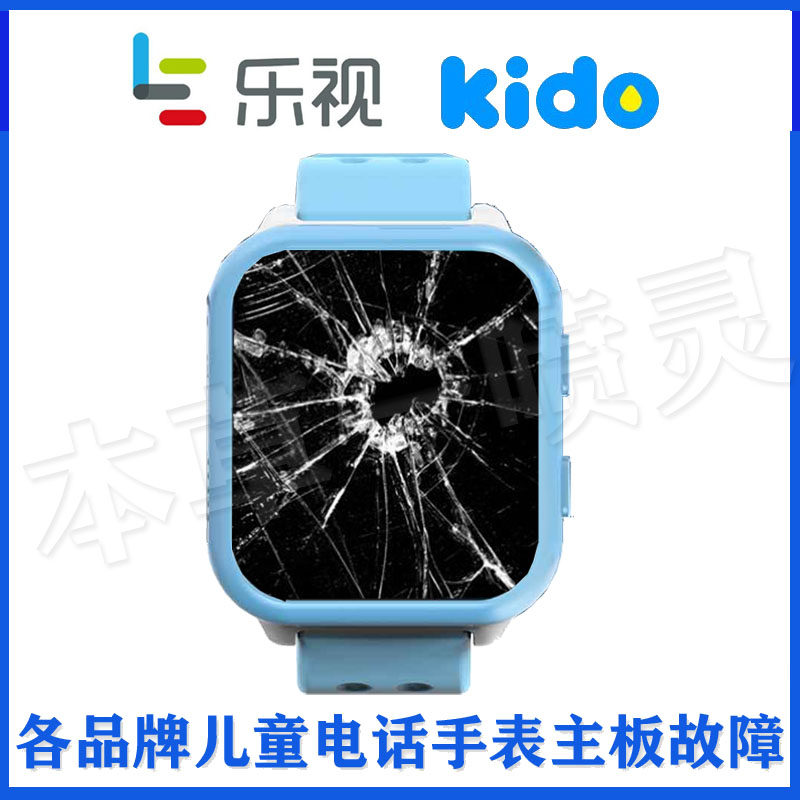 kido儿童电话手表屏幕总成维修外