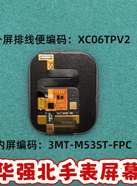 华强北XC06TPV2智能手表屏幕触摸外屏总成3MT-M53ST-FPC屏幕盖板