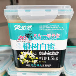 山姆代购 椴树白蜜 吉林椴树蜂蜜 冲饮甜品咖啡蜂蜜1.5kg