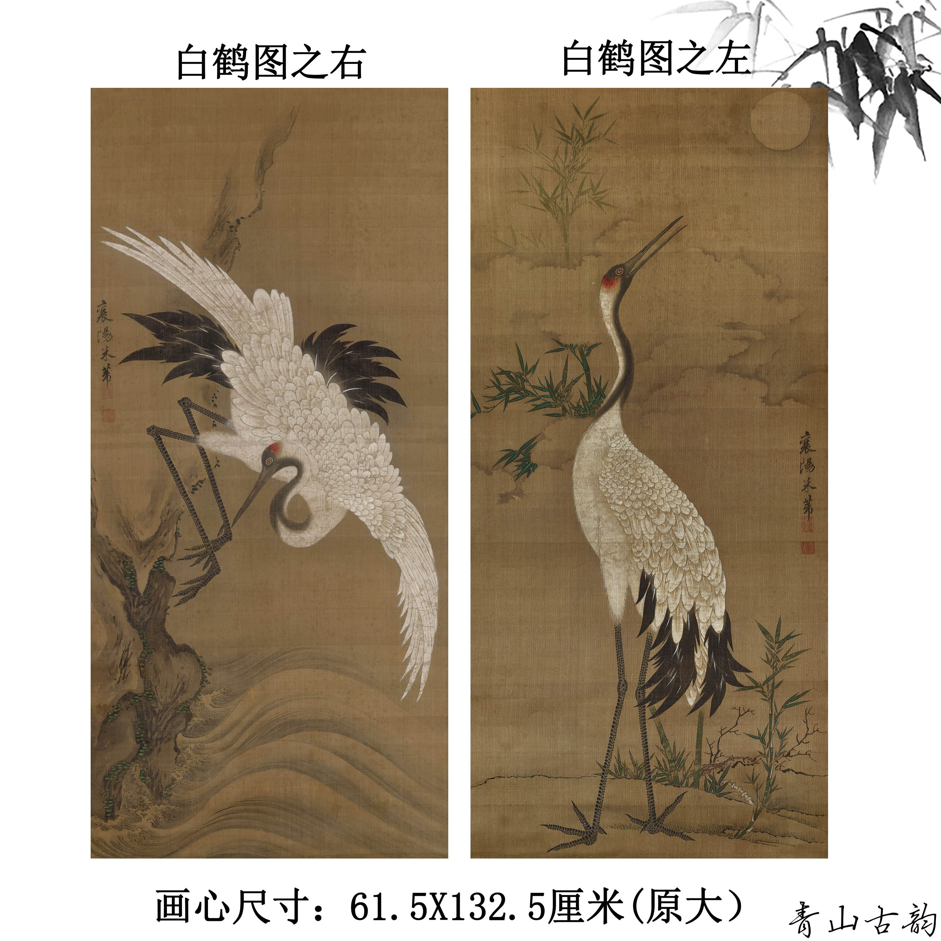 1:1北宋米芾(传) 白鹤图国画装饰画高清喷绘复制临摹范本