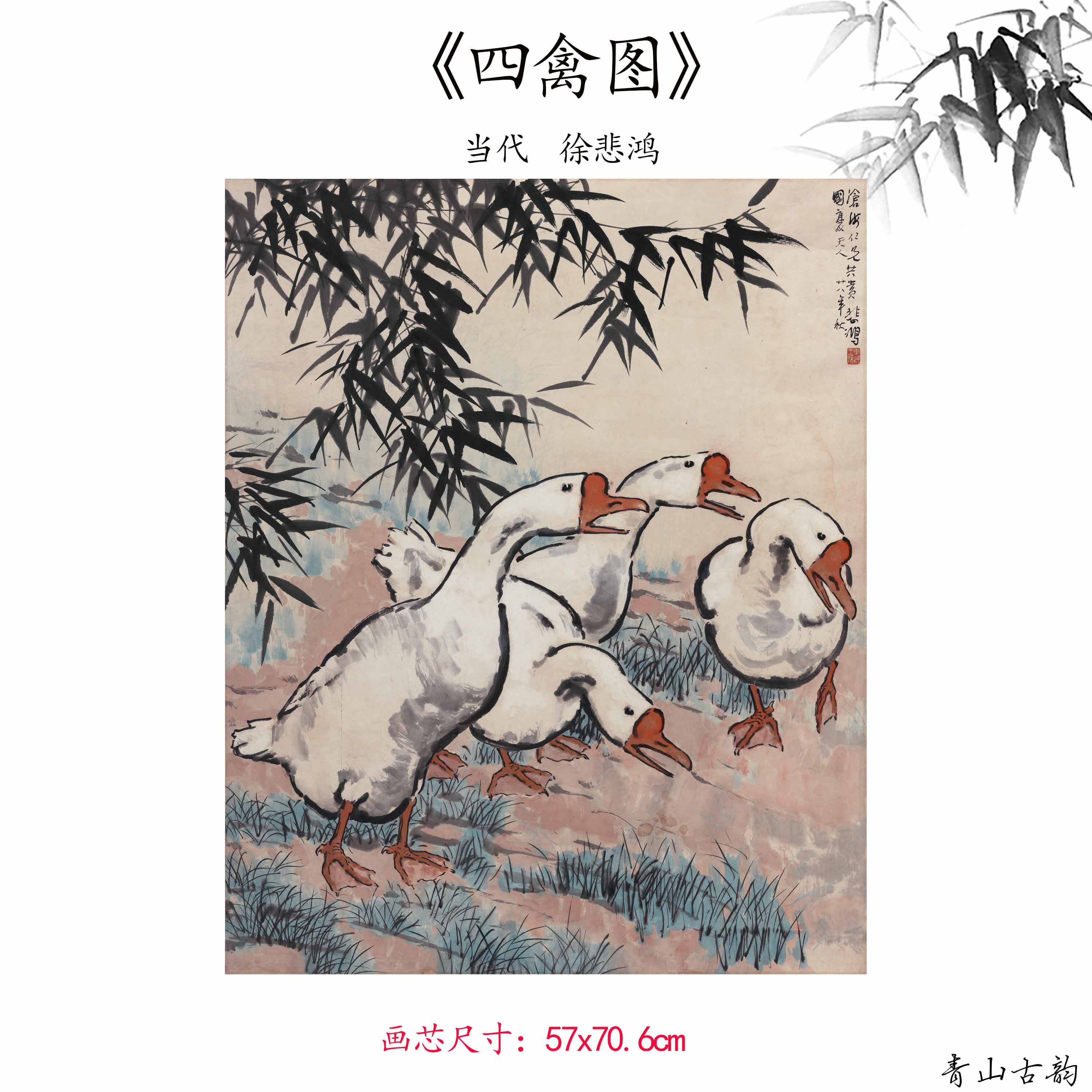 新品1:1当代徐悲鸿 四禽图动物画卷仿古字画高清微喷复制临摹范本