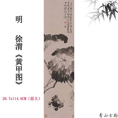 徐渭立轴动物青山古韵