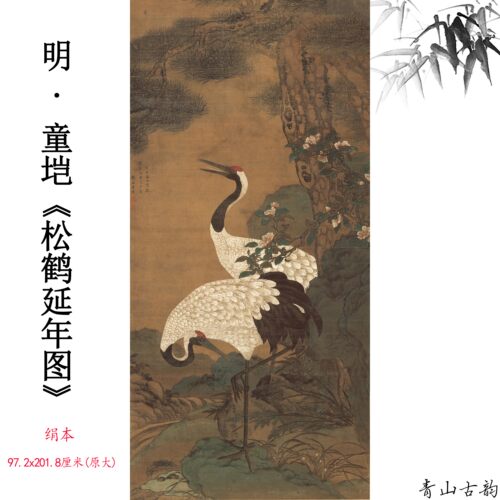 明代松鹤延年真迹数字临摹名画