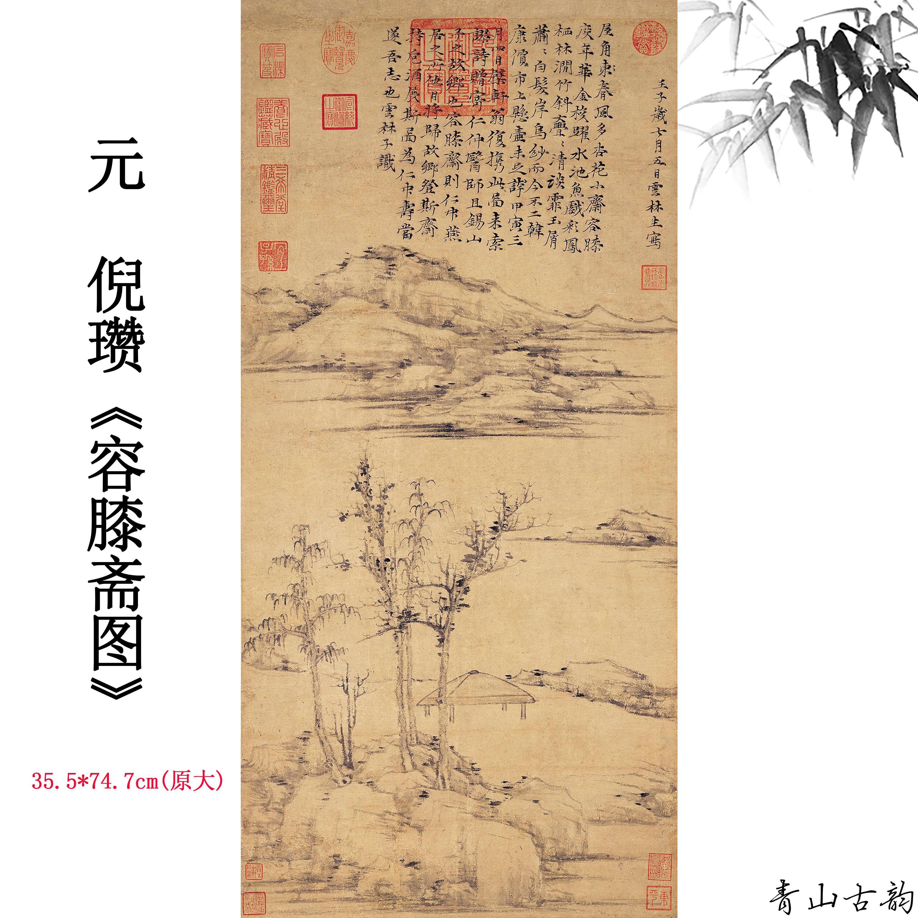1:1元倪瓒 容膝斋图纸本立轴原大微喷复制学习临摹国画山水画手稿