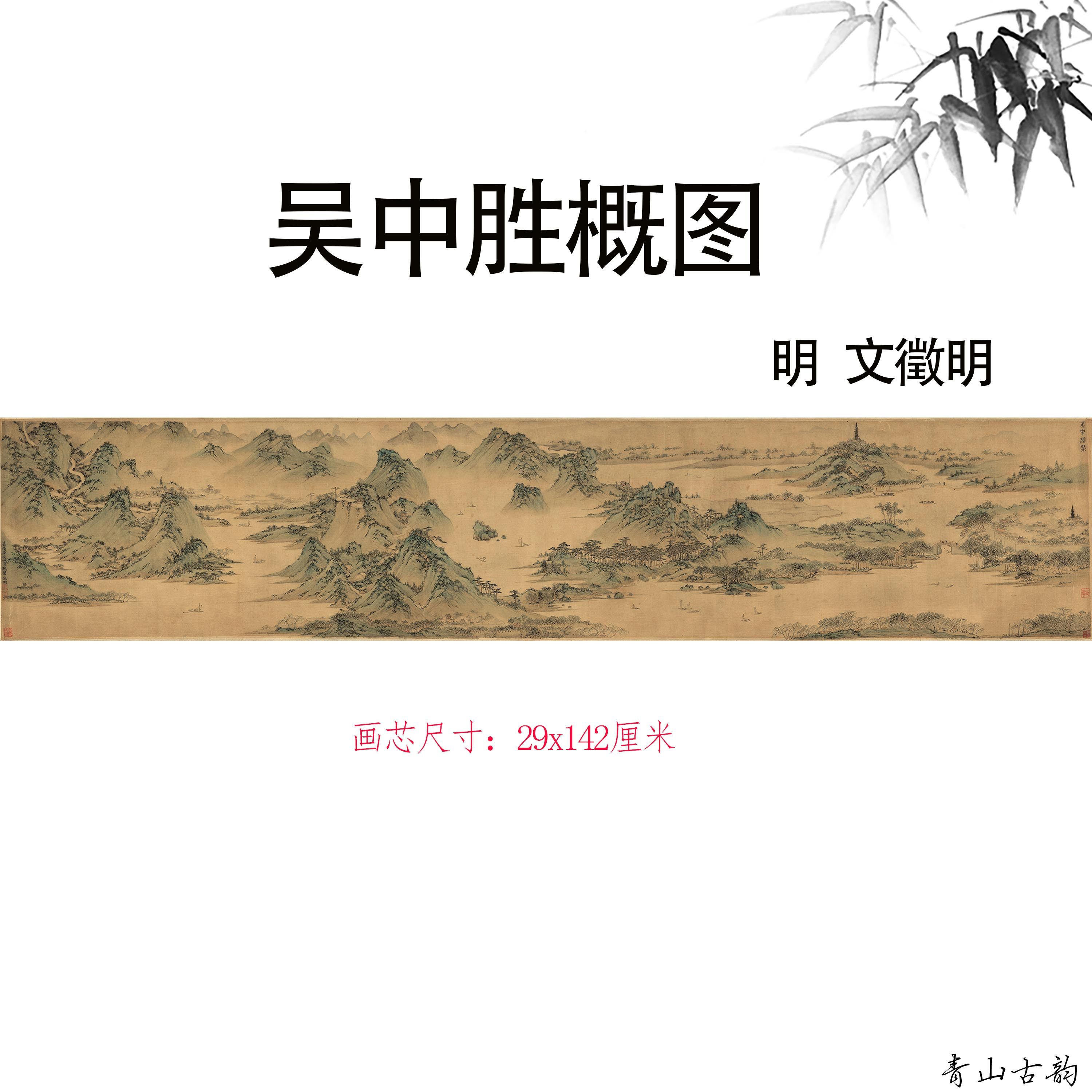 明文徵明吴中胜概图卷横图青绿山水画客厅沙发背景墙挂画微喷复制