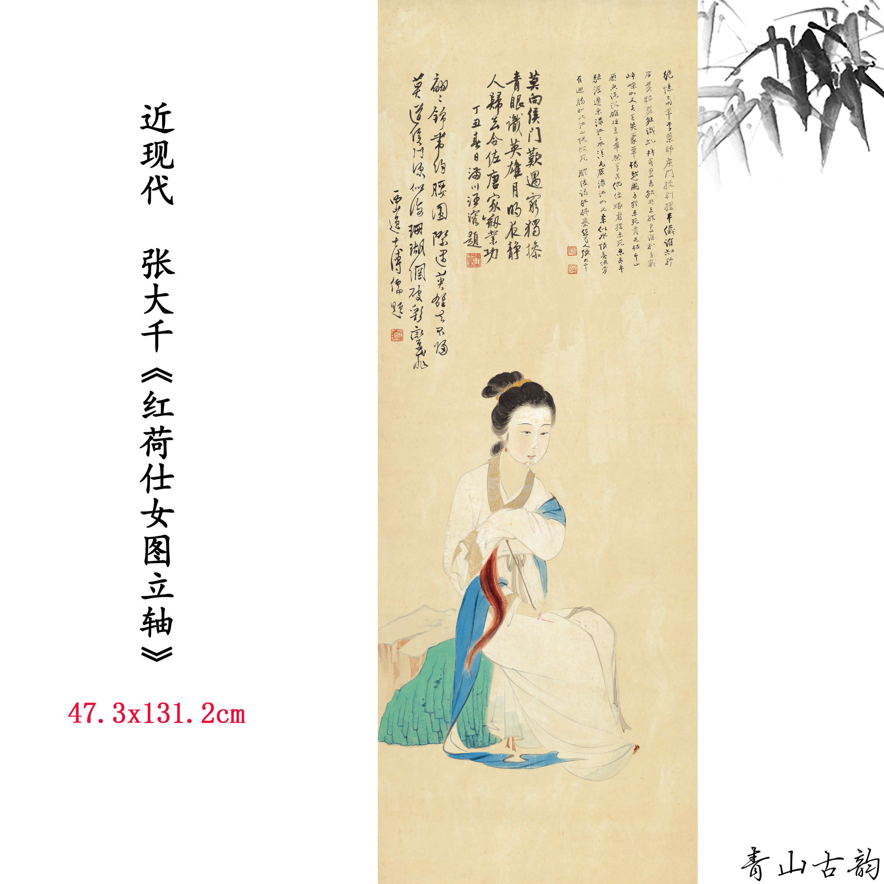 1:1近现代 张大千红荷仕女图立轴国画装饰画高清喷绘复制临摹范本