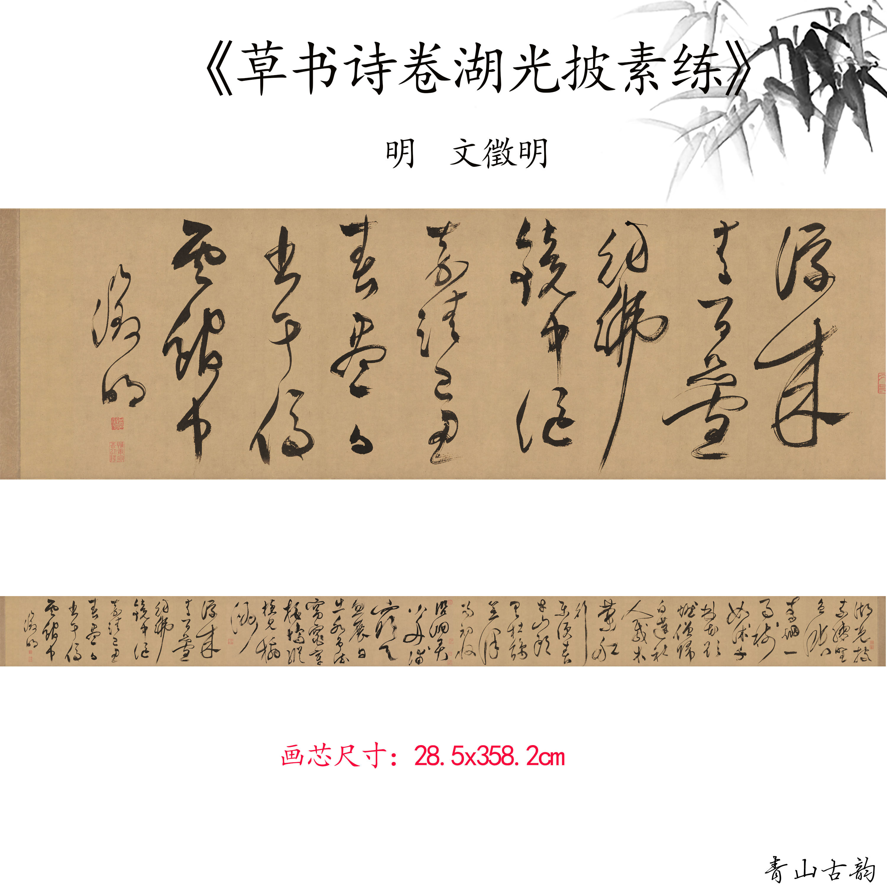 文徵明书法仿古字画微喷复制临摹