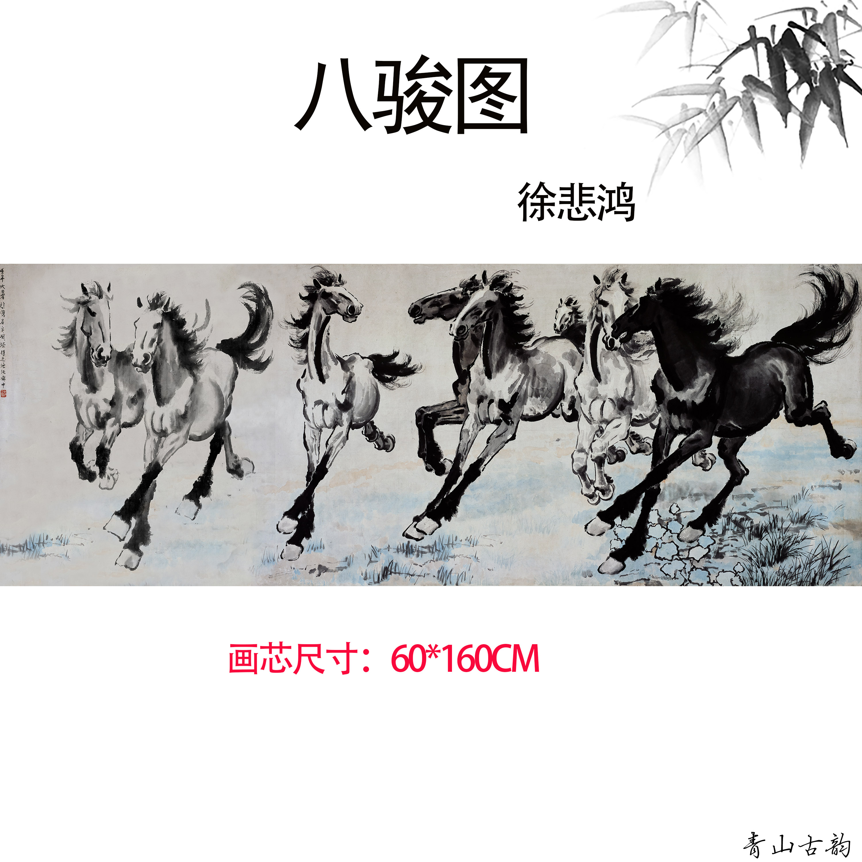 徐悲鸿 八骏图近现代国画画马动物图案客厅背景墙装饰画微喷复制