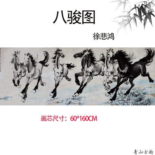 徐悲鸿八骏图国画复制品新中式风格动物图案客厅背景装饰画