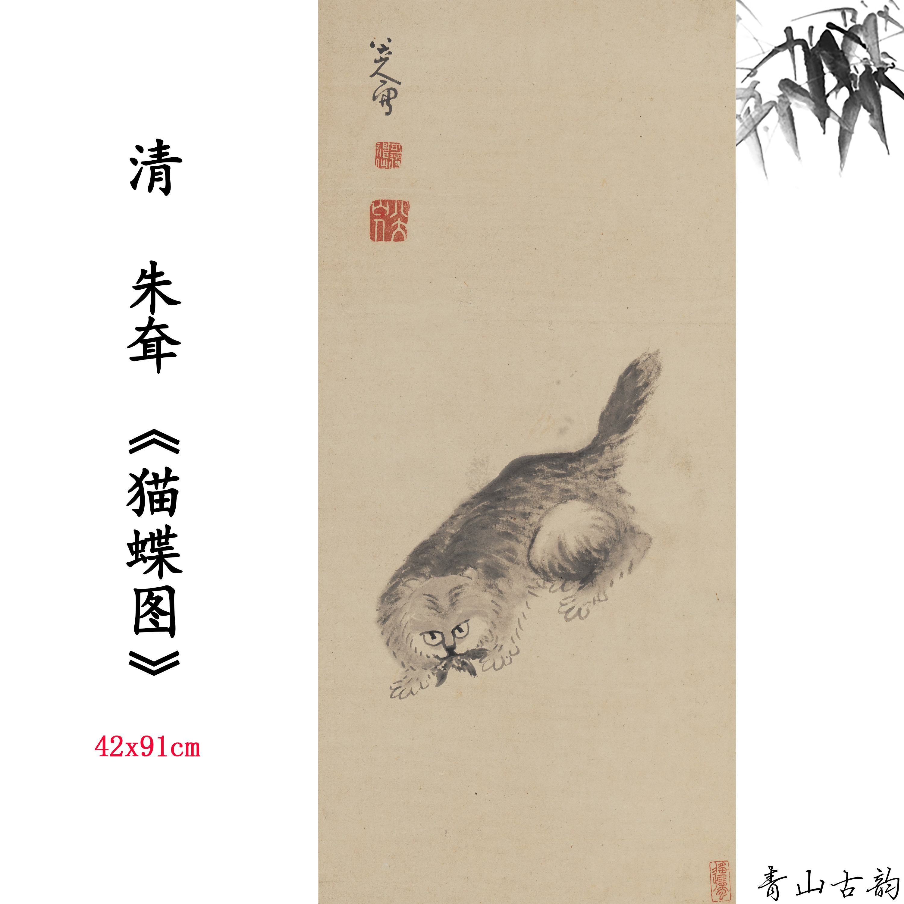 1:1清 朱耷猫蝶图八大山人动物国画装饰画高清喷绘复制临摹范本