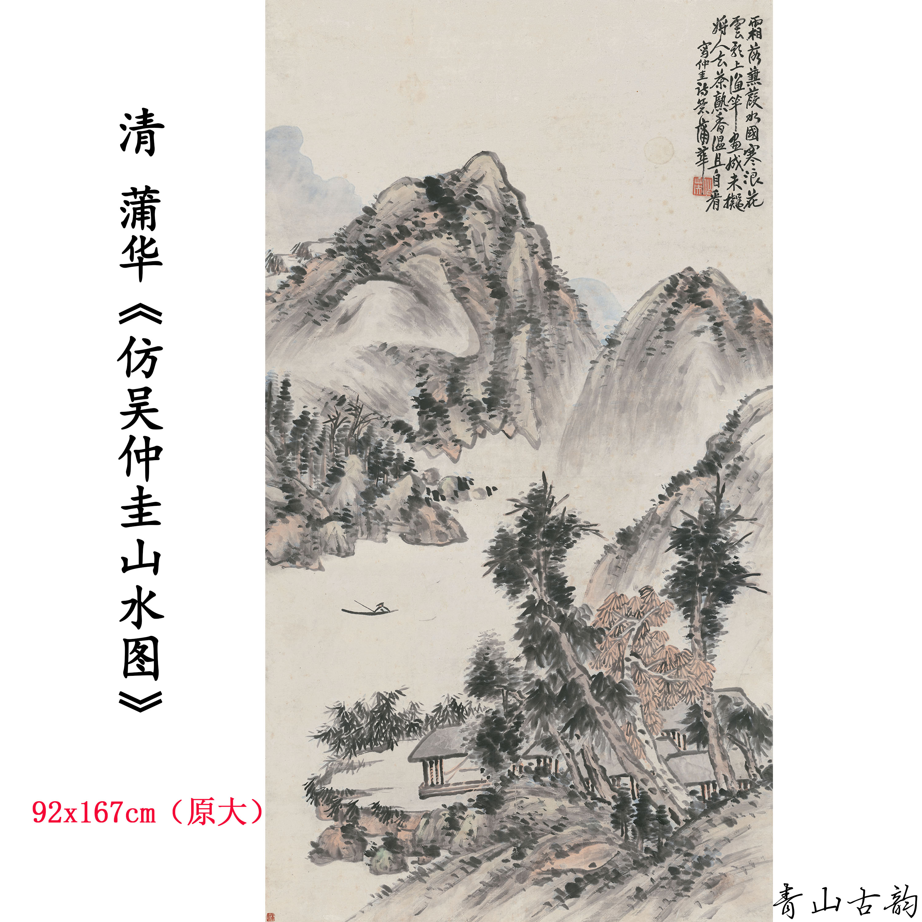清蒲华仿吴仲圭山水图山水风景
