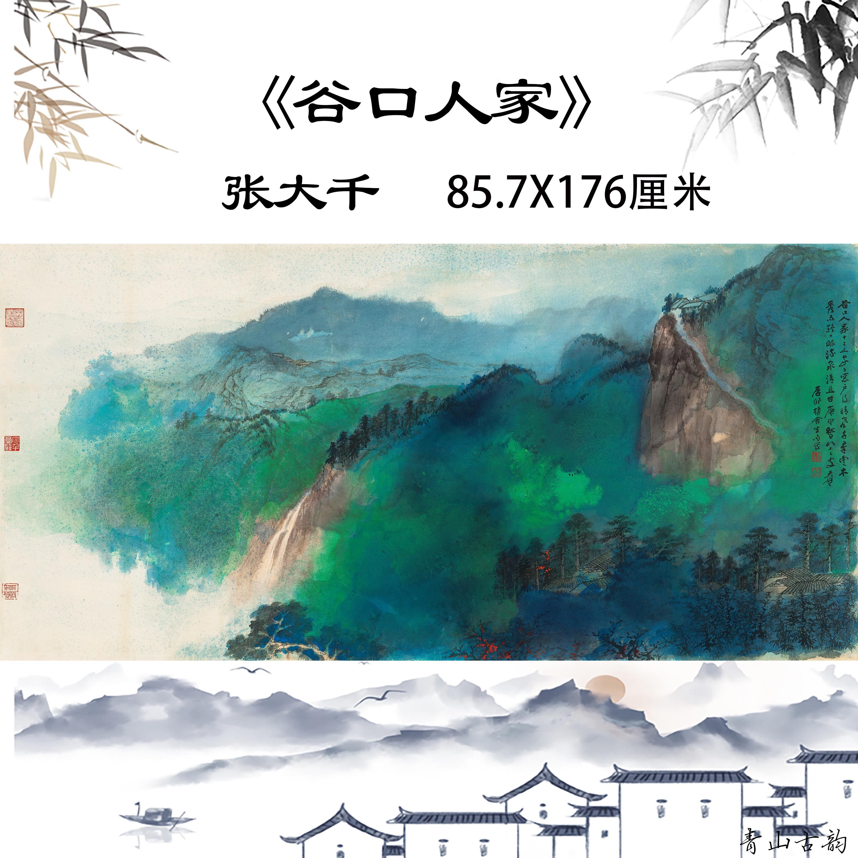 新品张大千谷口人家泼彩数字国画