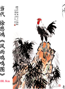 新品当代徐悲鸿风雨鸡鸣动物
