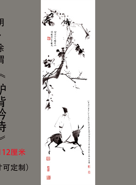 明徐渭 驴背吟诗 禅意竖幅古代名画水墨画玄关客厅装饰画高清微喷