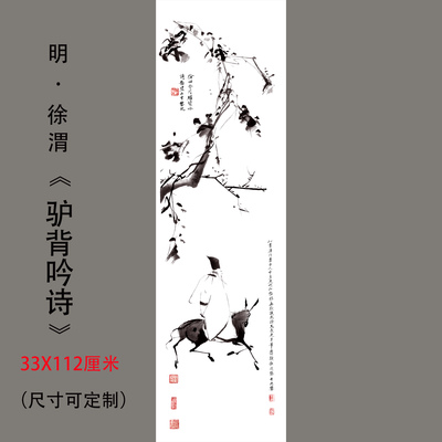 明徐渭 驴背吟诗 禅意竖幅古代名画水墨画玄关客厅装饰画高清微喷