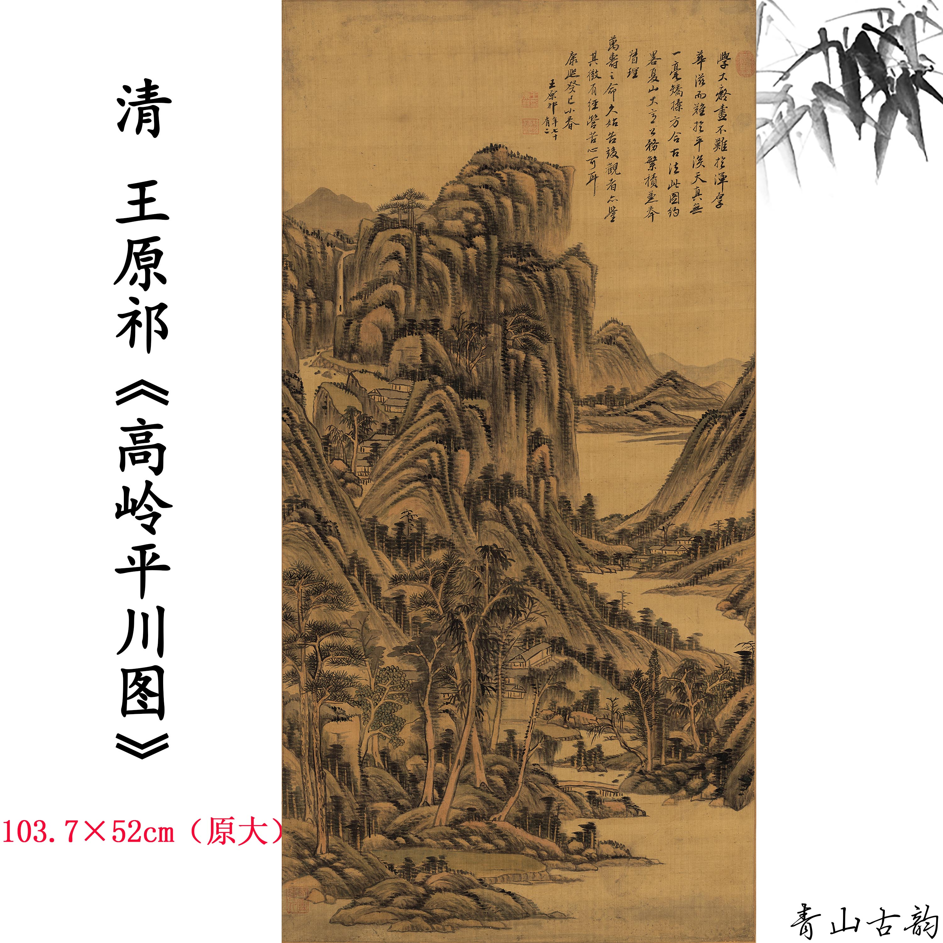 1;1清王原祁 高岭平川图轴仿古山水字画装饰画高清微喷复制临摹稿