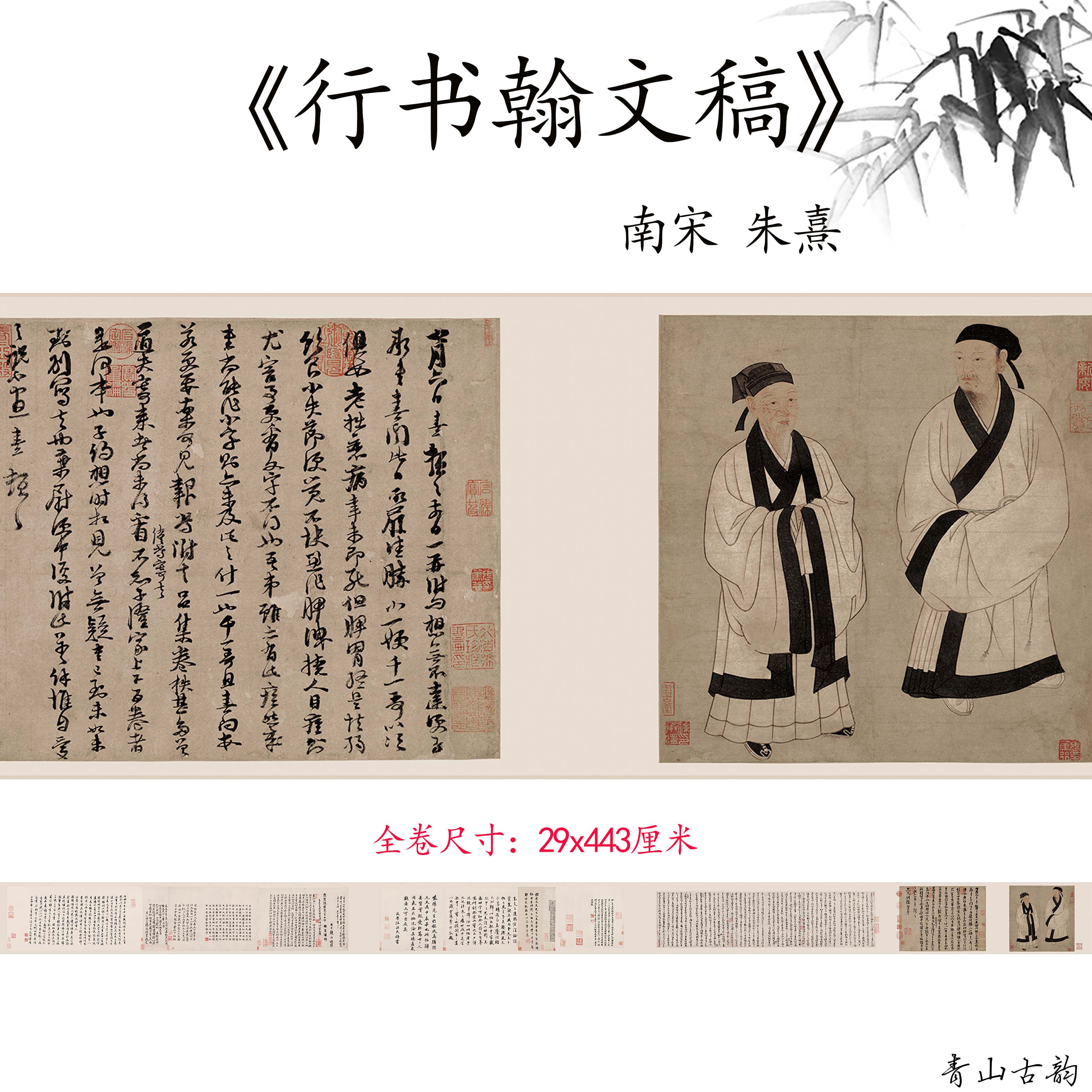 南宋 朱熹 行书翰文稿并大学或问手稿大儒圣贤书法高清微喷复制
