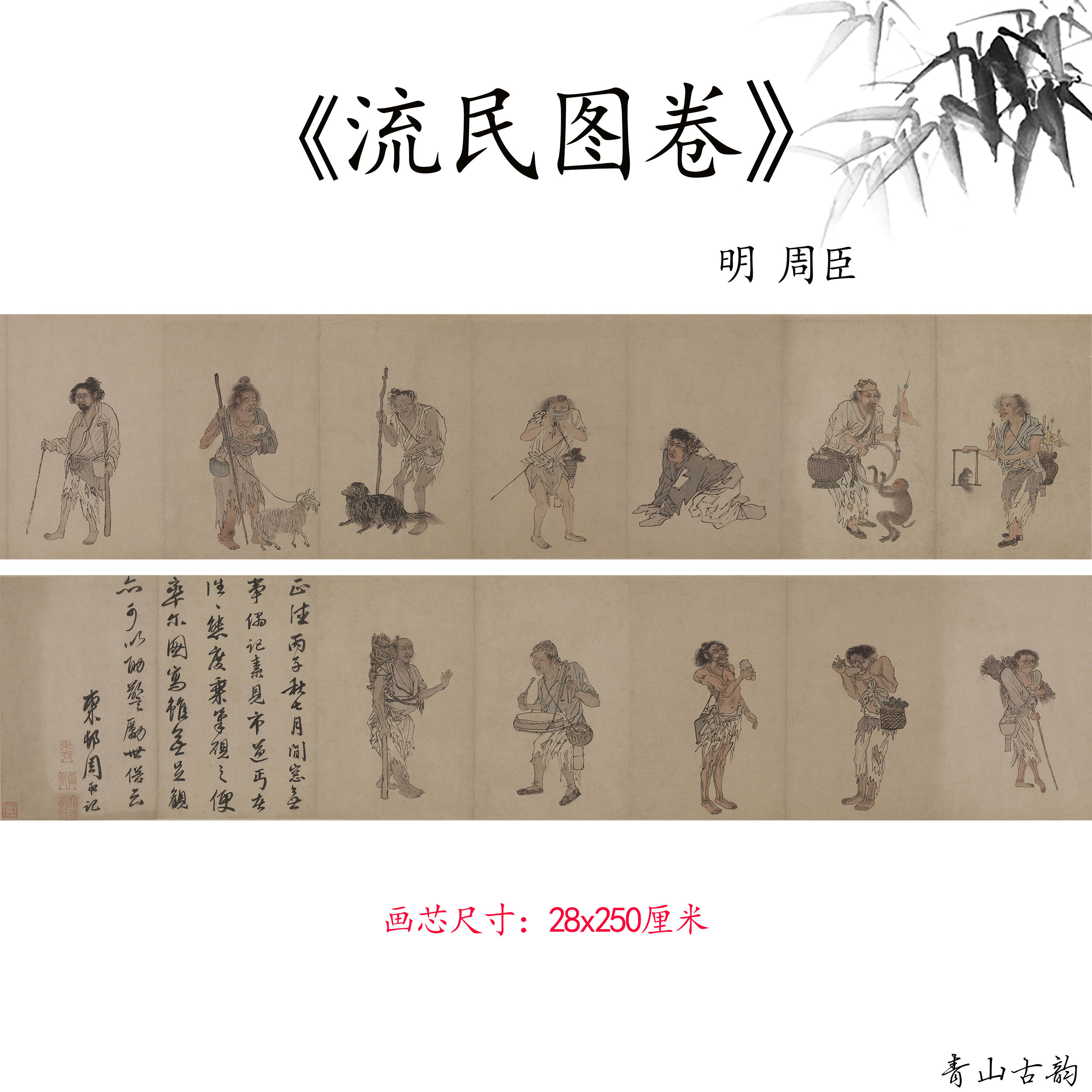 图卷仿古字画人物画国画临摹范本