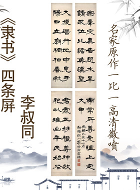 李叔同隶书宣纸字画国画挂画书法