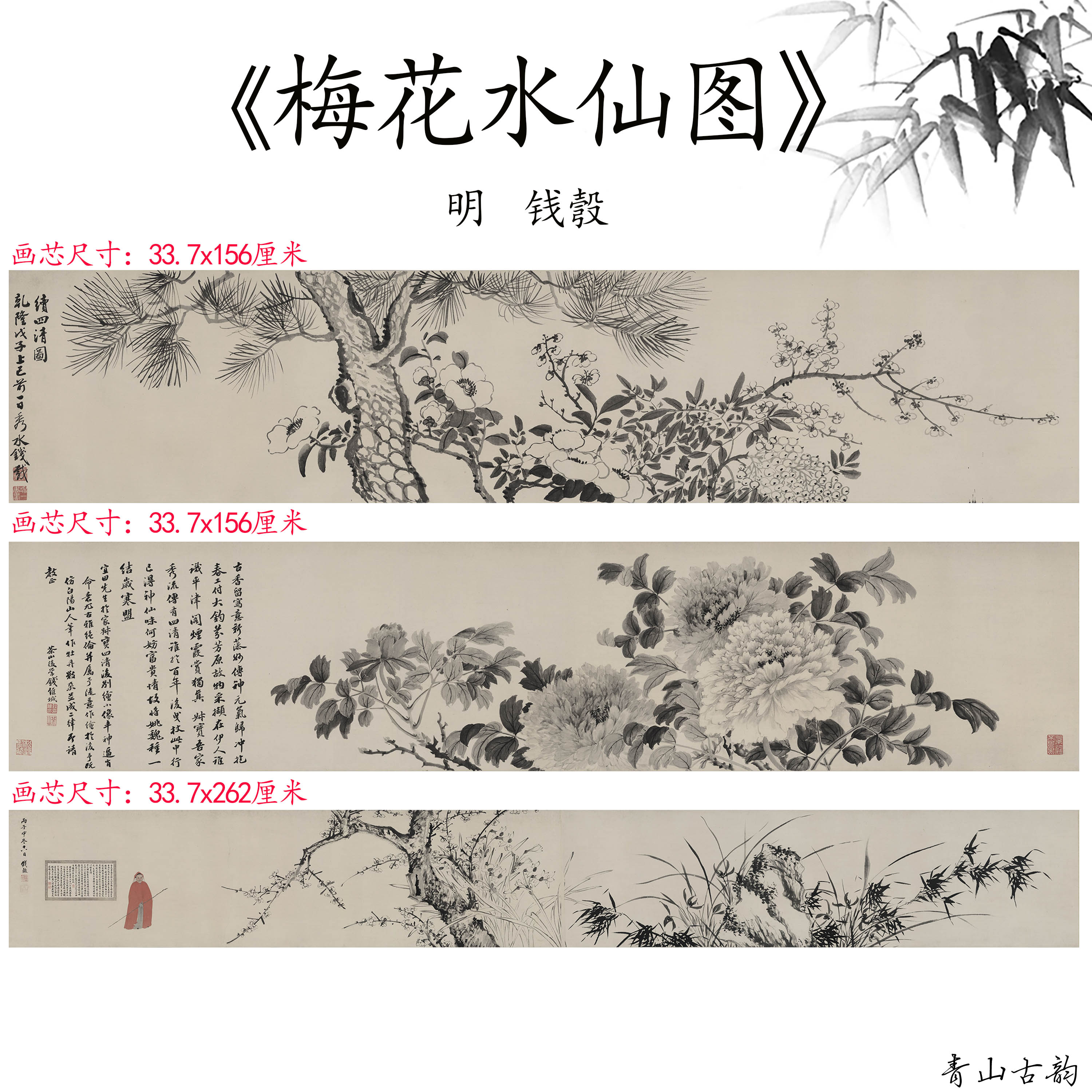 明 钱彀 梅花水仙图卷横幅水墨花卉客厅装饰画国画高清微喷复制
