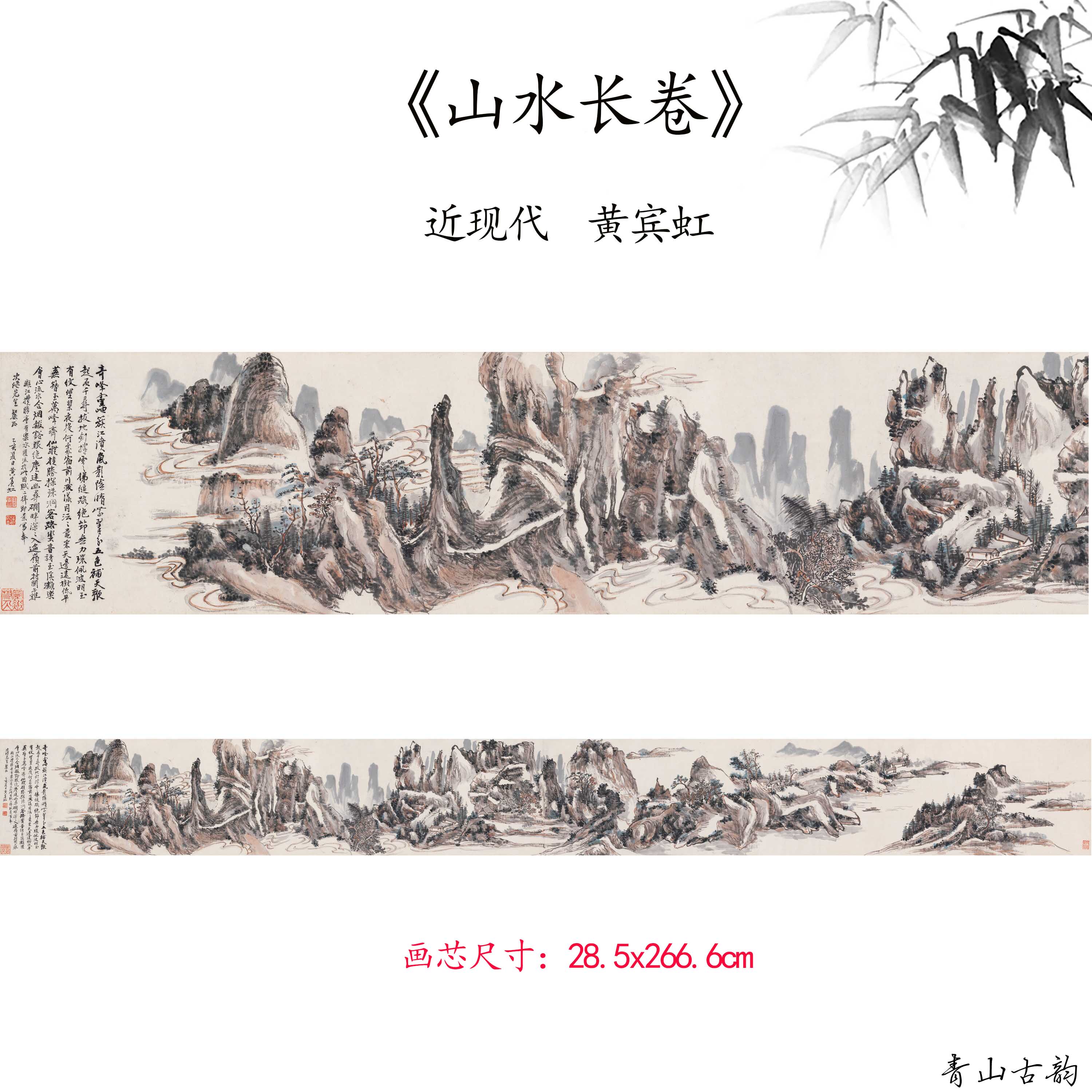 新品1:1黄宾虹宣纸 横幅山水长卷 山水画卷高清微喷复制临摹范本